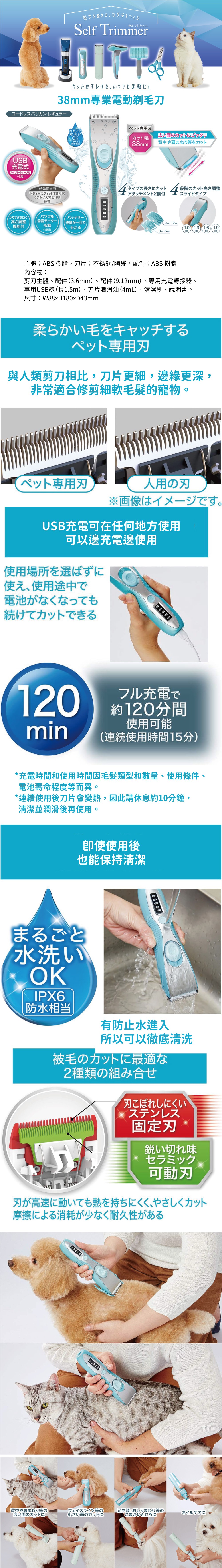 Petio Self Trimmer系列 38mm專業電動剃毛刀